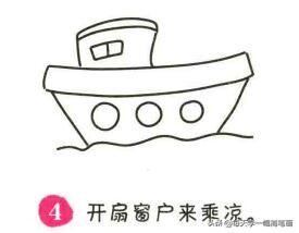 每天学一幅简笔画--轮船简笔画法步骤-4.jpg