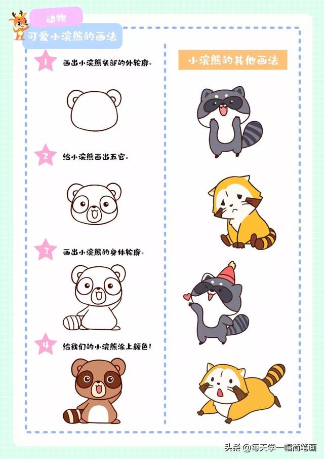每天学一幅简笔画--小白也能画出萌萌的简笔画-5.jpg