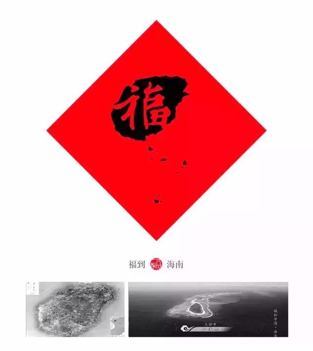 这几幅大红的“福”字特有创意！-4.jpg