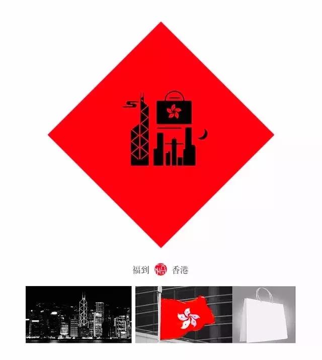 这几幅大红的“福”字特有创意！-8.jpg