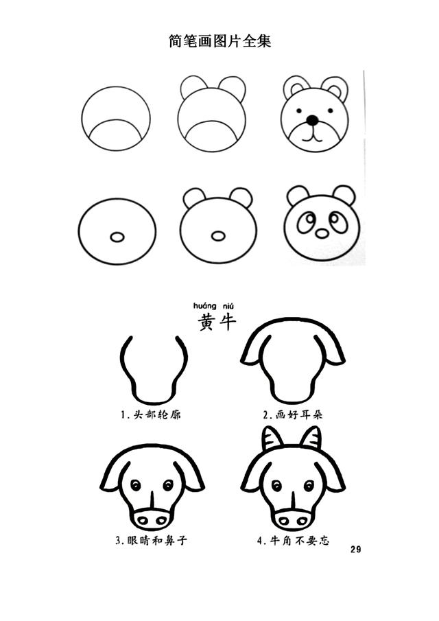 幼儿简笔画大全（下）喜欢的可以收藏打印。-4.jpg