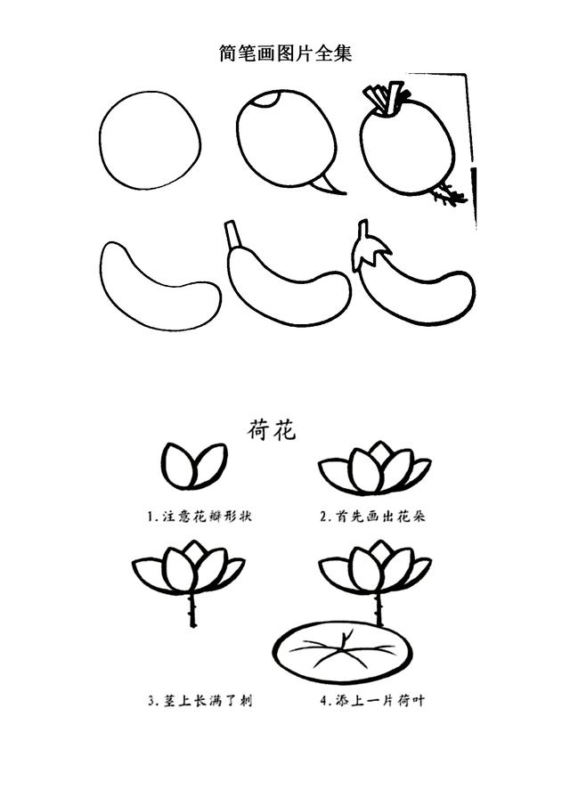 幼儿简笔画大全（下）喜欢的可以收藏打印。-7.jpg