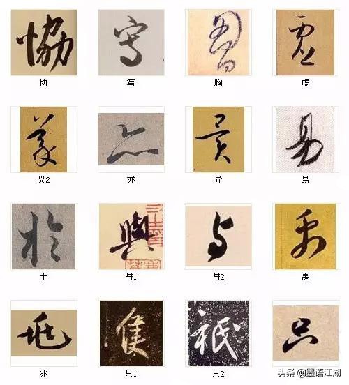 中国书法最美的216个字，一定要收藏好！-4.jpg