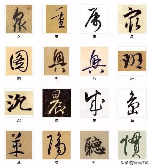 中国书法最美的216个字，一定要收藏好！-8.jpg