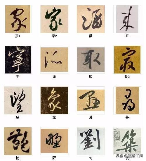中国书法最美的216个字，一定要收藏好！-13.jpg
