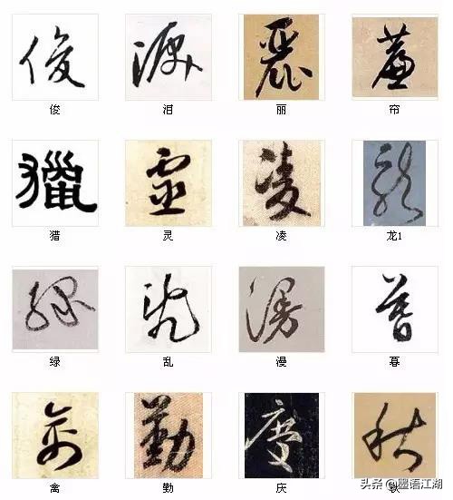 中国书法最美的216个字，一定要收藏好！-11.jpg