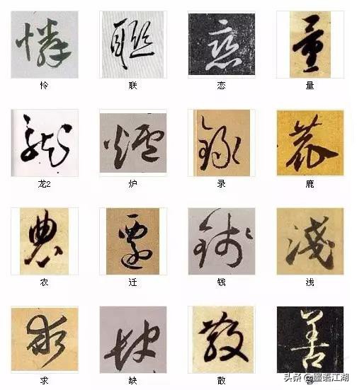 中国书法最美的216个字，一定要收藏好！-10.jpg