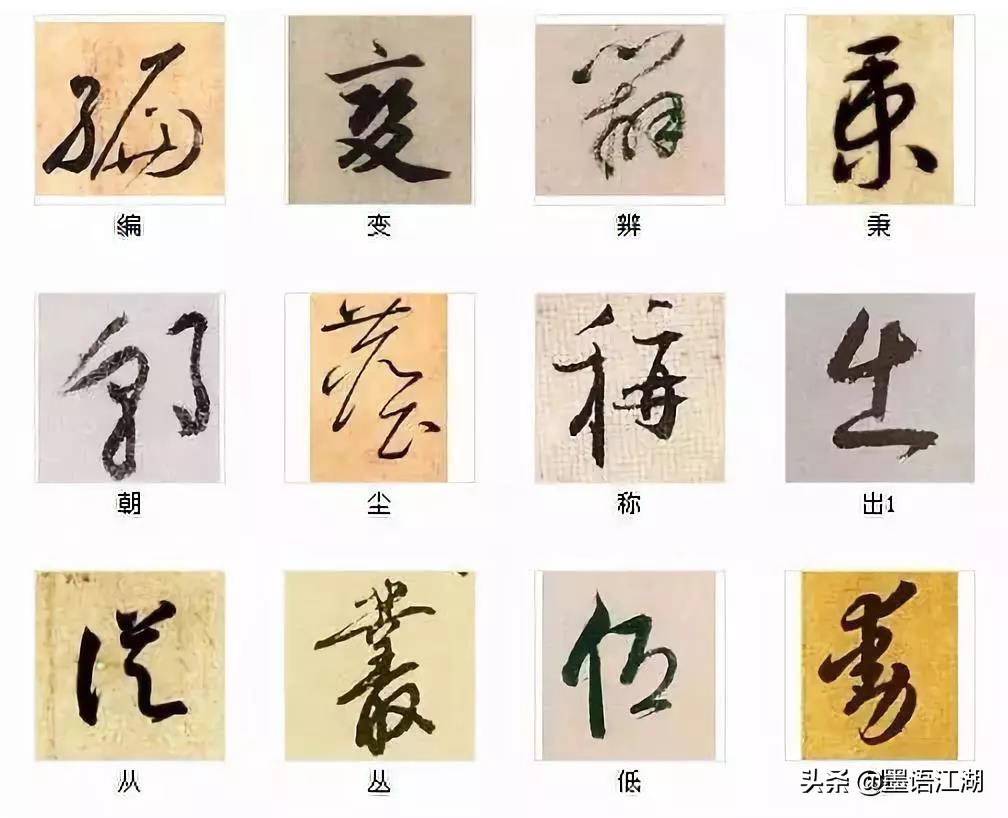 中国书法最美的216个字，一定要收藏好！-14.jpg
