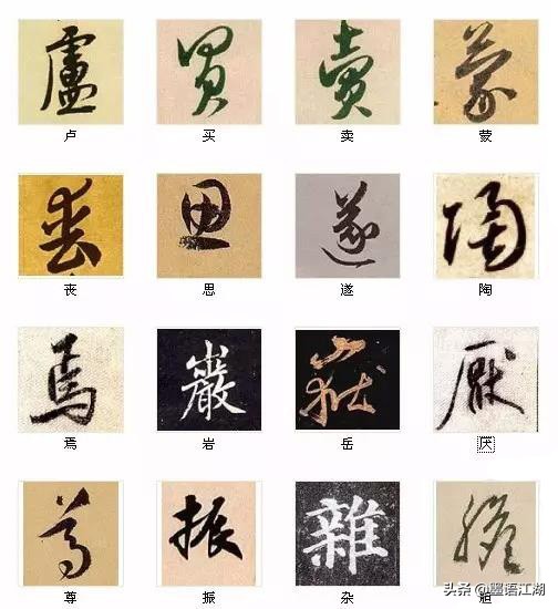 中国书法最美的216个字，一定要收藏好！-12.jpg