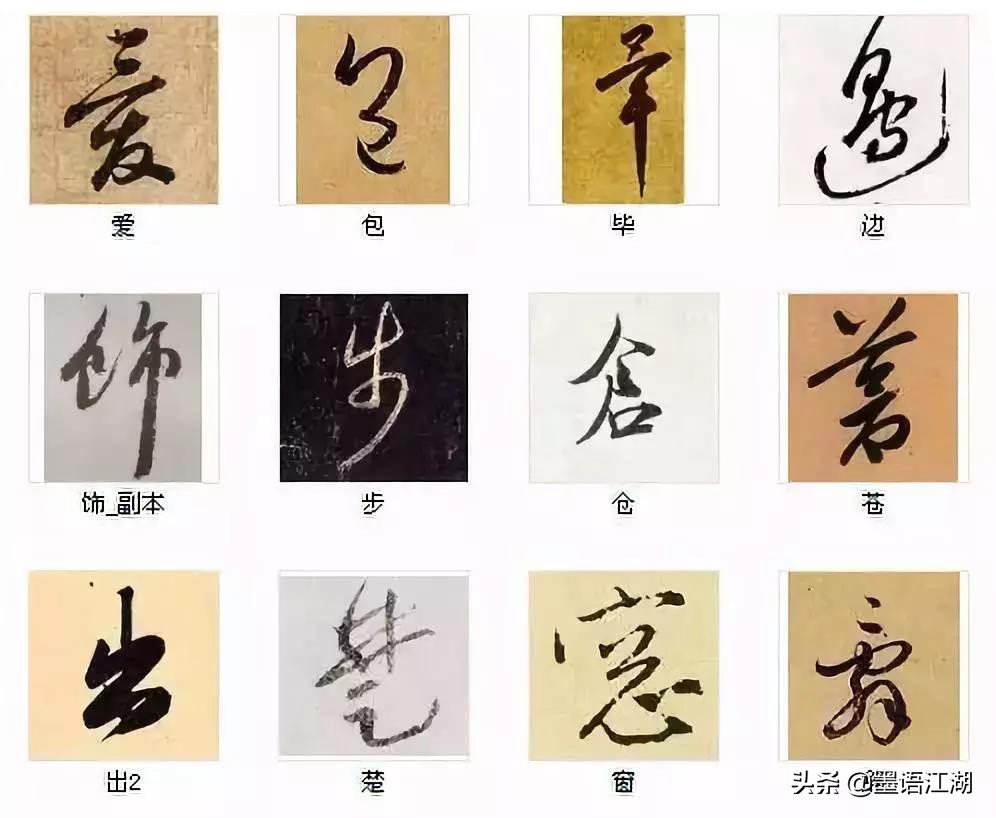 中国书法最美的216个字，一定要收藏好！-15.jpg