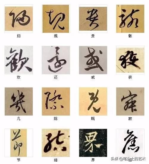 中国书法最美的216个字，值得分享！-4.jpg