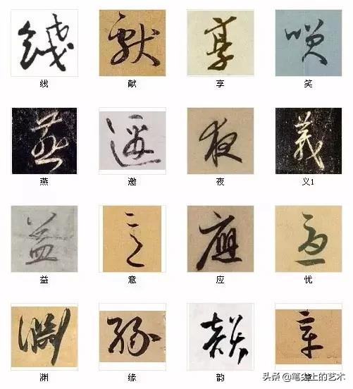 中国书法最美的216个字，值得分享！-8.jpg