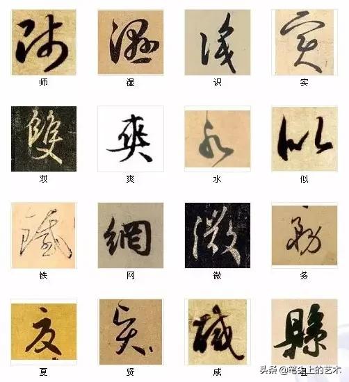 中国书法最美的216个字，值得分享！-11.jpg