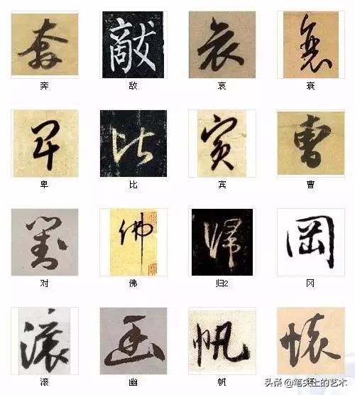 中国书法最美的216个字，值得分享！-9.jpg