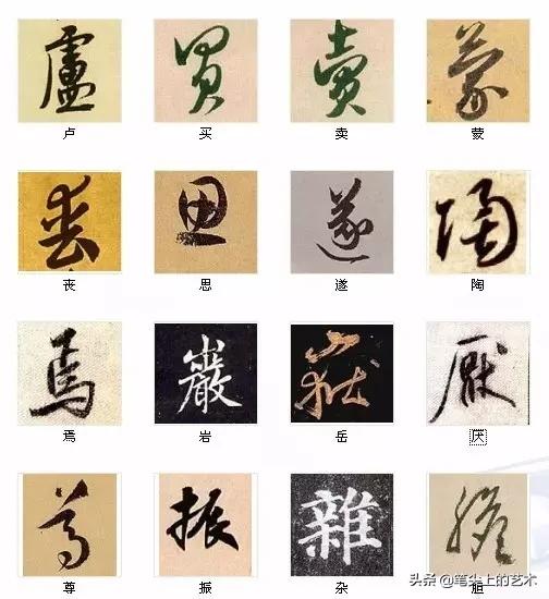 中国书法最美的216个字，值得分享！-14.jpg