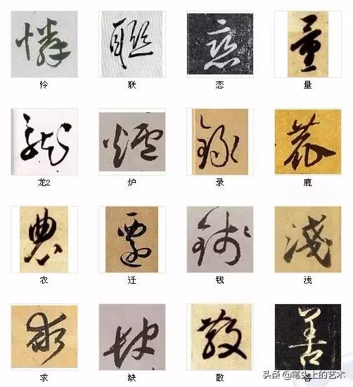 中国书法最美的216个字，值得分享！-12.jpg