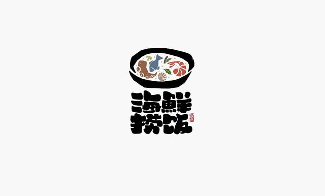 这些创意“书法字体”，能感受到“国粹”logo的厚重劲儿-5.jpg