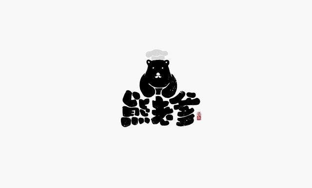这些创意“书法字体”，能感受到“国粹”logo的厚重劲儿-18.jpg