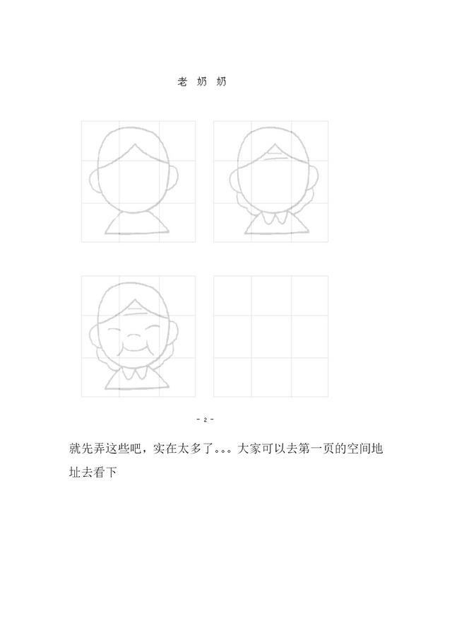 幼儿简笔画大全——适合中大班-17.jpg