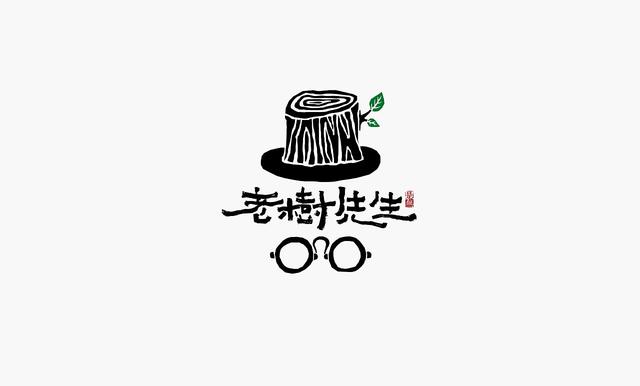 中国书法博大而精深，创意字体logo也很有趣-25.jpg