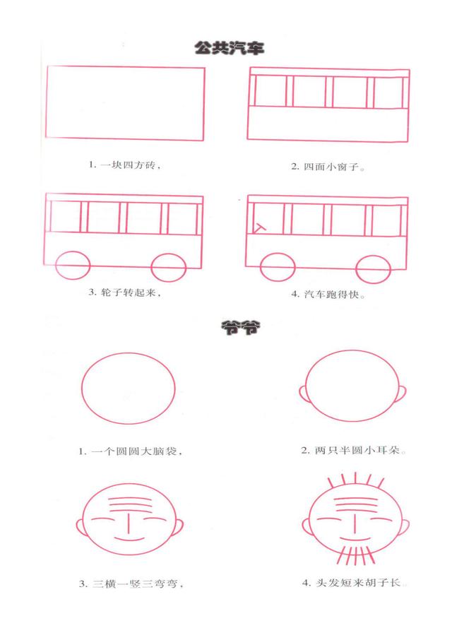 幼儿简笔画——步骤详细，可收藏打印。-4.jpg