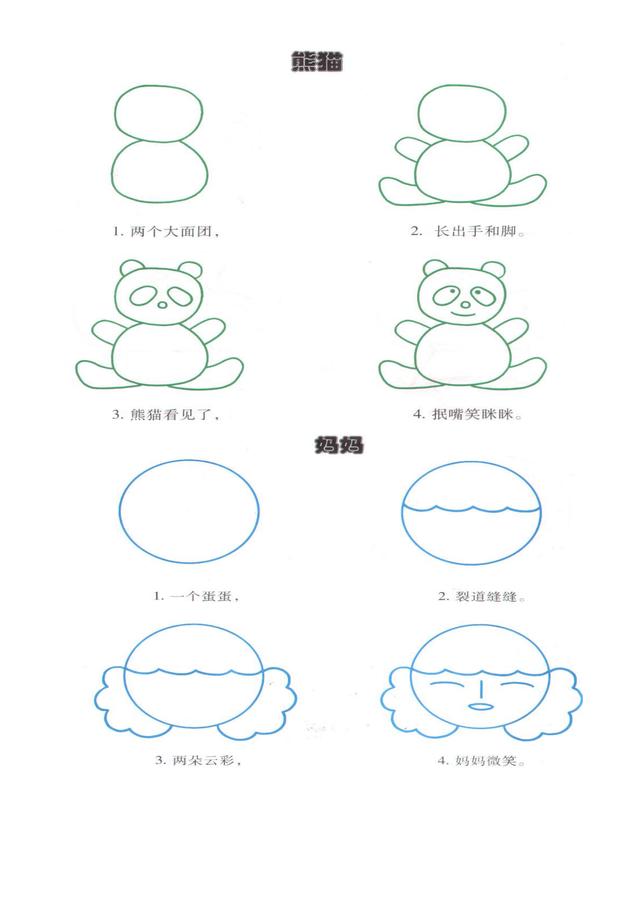 幼儿简笔画——步骤详细，可收藏打印。-7.jpg