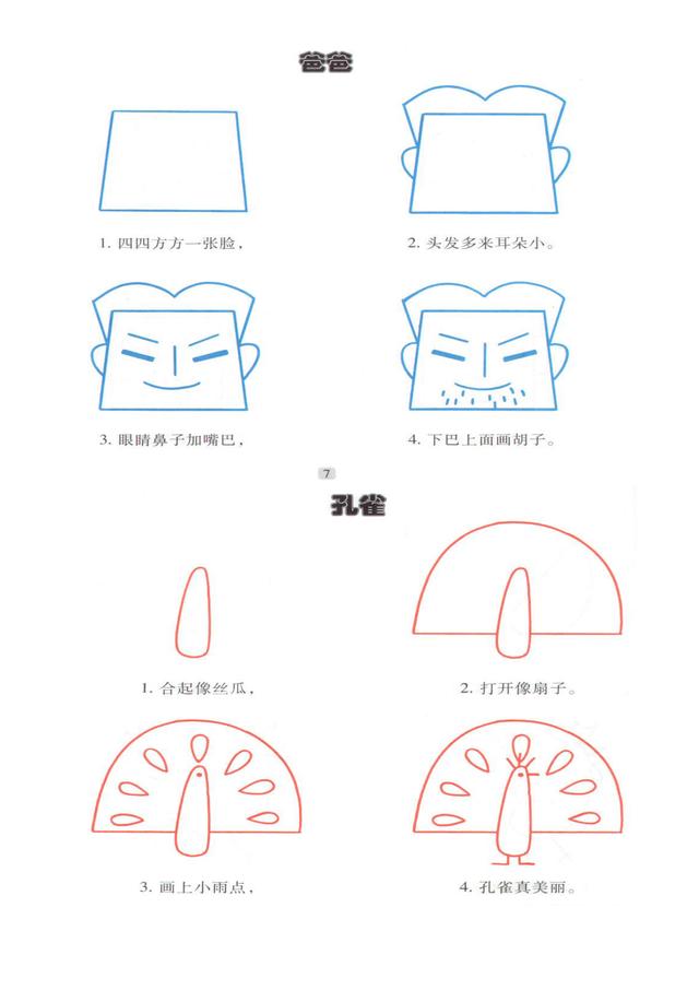 幼儿简笔画——步骤详细，可收藏打印。-5.jpg