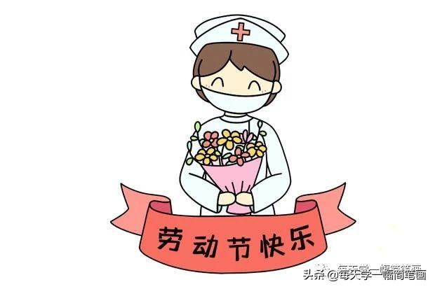 每天学一幅简笔画--五一劳动节劳动最光荣简笔画画法步骤图解大全-17.jpg