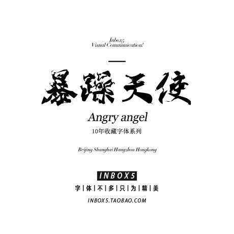 1100款艺术字体，手写艺术古风中文英文日文书法字体安装包！-6.jpg