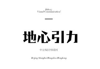 1100款艺术字体，手写艺术古风中文英文日文书法字体安装包！-11.jpg