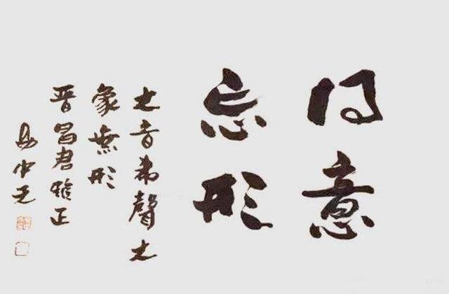 易中天书法欣赏，字体个性有创意价值6万！专家：名人效应-5.jpg