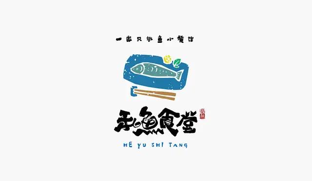 创意“书法”字体设计logo-4.jpg