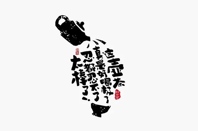 创意“书法”字体设计logo-7.jpg