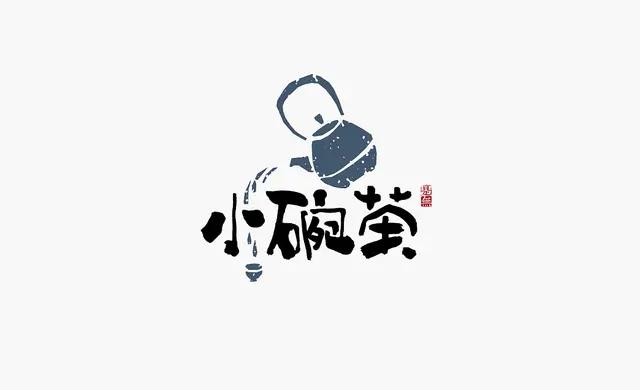 创意“书法”字体设计logo-22.jpg