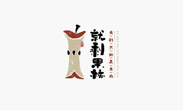 创意“书法”字体设计logo-28.jpg