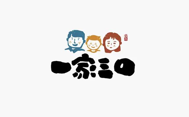 创意“书法”字体设计logo-31.jpg
