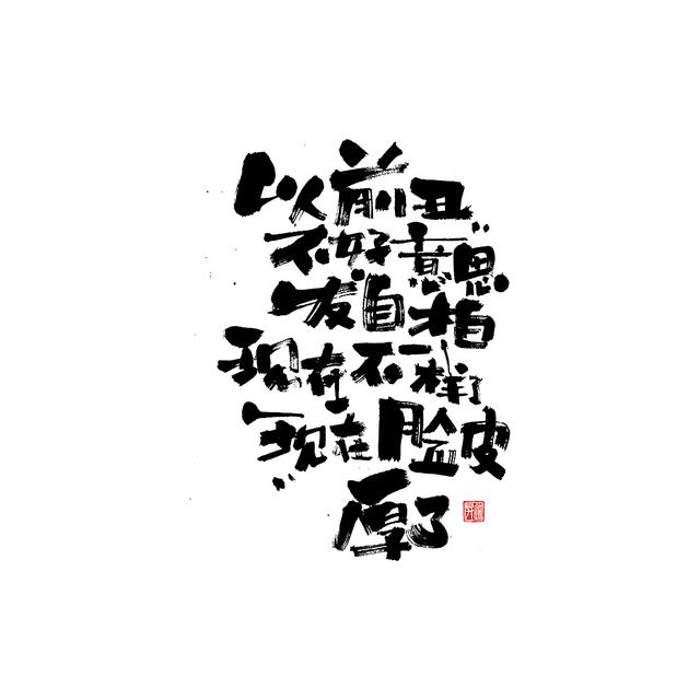 新潮国潮书法与创意结合，焕发生机-10.jpg