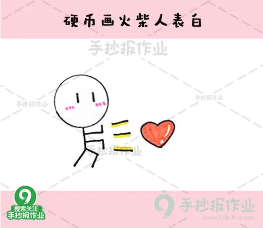 520表白日简笔画，520送你一颗小心心-8.jpg