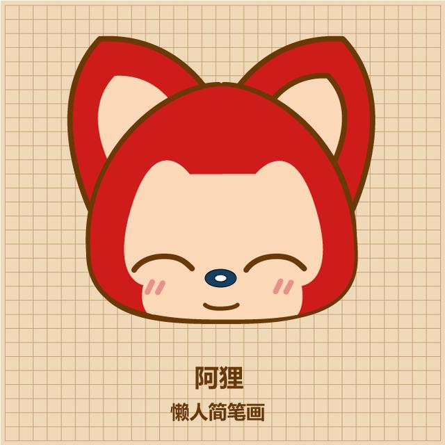 零基础画出阿狸全身简笔画-9.jpg