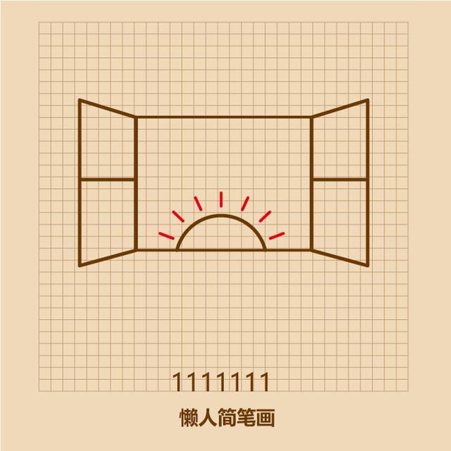 几笔画出晨光简笔画-6.jpg