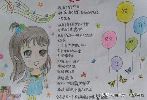 每天学一幅简笔画--喜迎六一手抄报图片-5.jpg