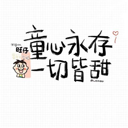 六一儿童节，治愈系简笔画， 2020儿童节微信图片可爱带字-7.jpg