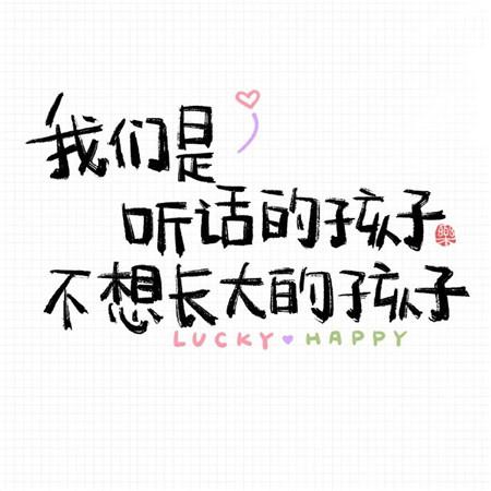 六一儿童节，治愈系简笔画， 2020儿童节微信图片可爱带字-5.jpg