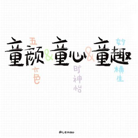 六一儿童节，治愈系简笔画， 2020儿童节微信图片可爱带字-9.jpg