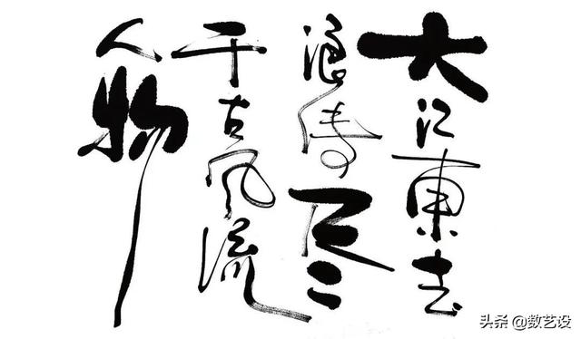 爆火的书法字体，设计真是太讲究了-11.jpg