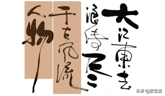 爆火的书法字体，设计真是太讲究了-10.jpg