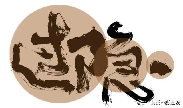 爆火的书法字体，设计真是太讲究了-13.jpg