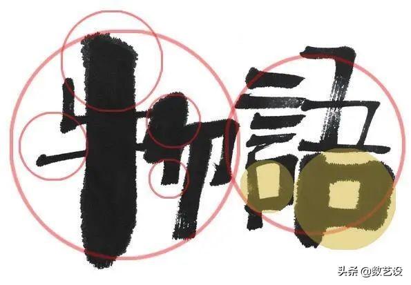 爆火的书法字体，设计真是太讲究了-24.jpg
