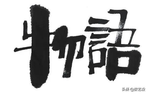 爆火的书法字体，设计真是太讲究了-23.jpg