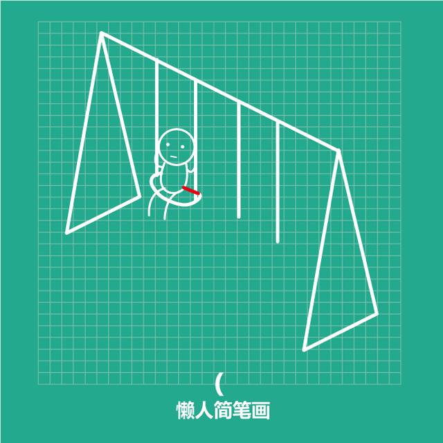 几笔画出荡秋千小人-10.jpg